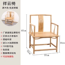 北方老榆木实木椅子新中式茶椅圈椅太师禅官帽打坐茶桌主人靠背椅