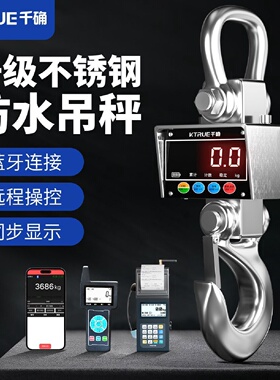 防水电子吊秤吊钩行车称电子秤1T2T3吨5吨10吨航吊称无线工业吊磅