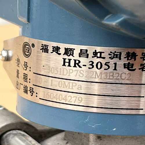 虹润H R-3051 D P7S22M3B2C2电容式变送器~询价