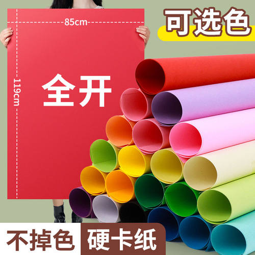 全开卡纸彩色手工硬卡纸1k幼儿园专用大尺寸超大彩纸教室布置