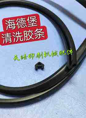 议价-AXL75CD74XL1056印刷机橡皮胶布自动清洗胶条F2.205