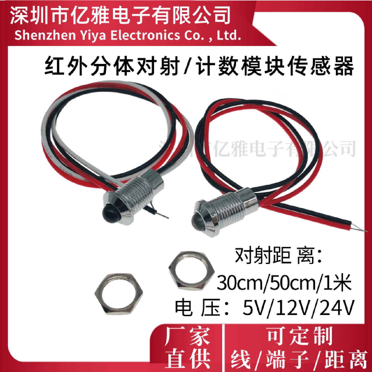 红外对管1M计数分体对射式光电开关感应传感器接收发射5V12V24V
