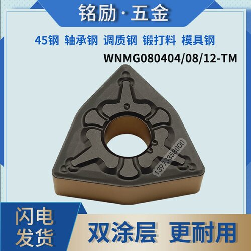 双色涂层高品质数控刀片WNMG080408/080404/080412-TM钢件超耐