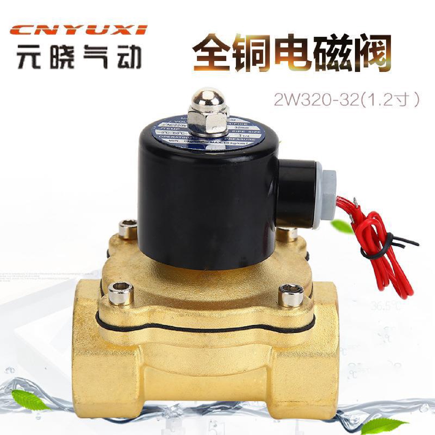 CNYUXI厂家供应二通全铜电磁阀水阀气阀2W-320-32DN321.2寸