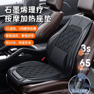 石墨烯加热坐垫冬季 2023年新款 车载加热按摩坐垫功能坐垫12V