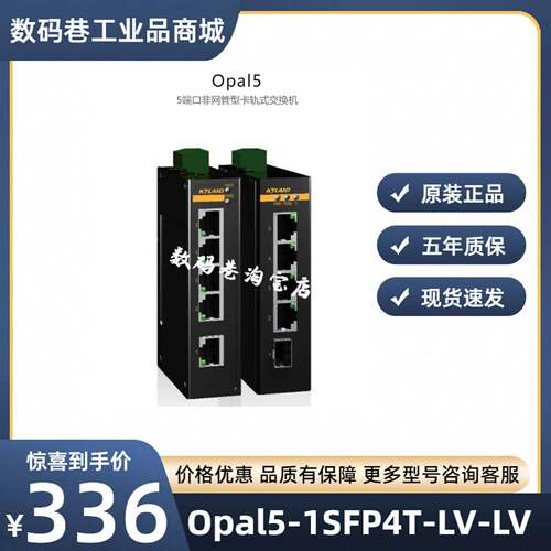 议价-东土科技KYLAND工业交换机Opal5-1SFP4T-LV-LV百兆非网管卡