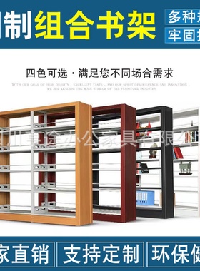 直销钢制图书架学校图书馆阅览室书店单面双面钢木纹转印书架