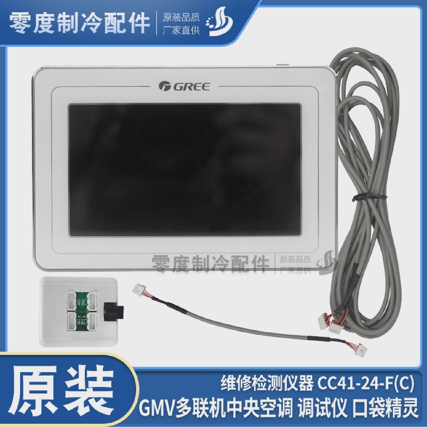 适用格力空调口袋精灵GMV多功能便携式调试器CC41-24/F(C)