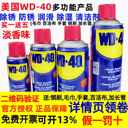 美国WD-40金属强力去锈清洗液WD40除锈防锈剂润滑油螺丝松动