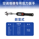 j8空调维修空调扭矩数显电子扭力扳手数显扭力扳手售后其他g3