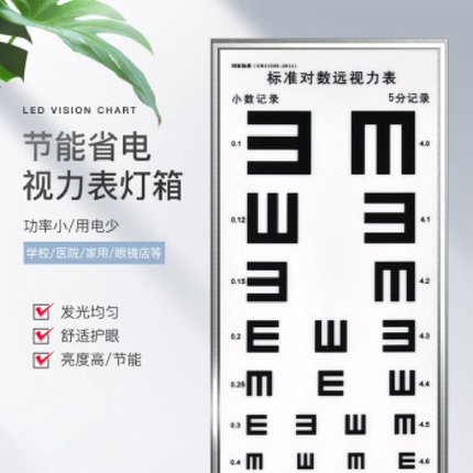 标准对数视力测试表挂图5米双面视力表灯箱led家用卡通幼儿园E字