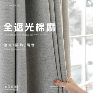 绍兴全遮光棉麻窗帘布打孔帘卧室客厅阳台简约提花成品窗帘