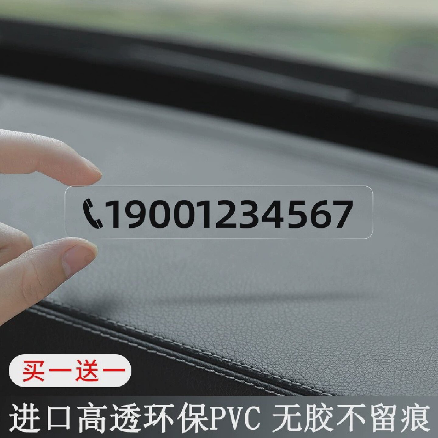 车载临时停车号码移车牌车用无痕贴号码牌汽车挪车卡挪车电话牌
