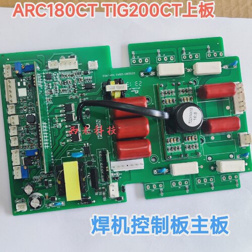TIG 200CT逆变板瑞凌通用氩弧焊机上板ARC 180 CT维修配件250CE