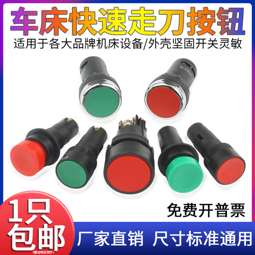 普车机床快速进移走刀启动按钮宝鸡沈阳大连C6140/508030点动