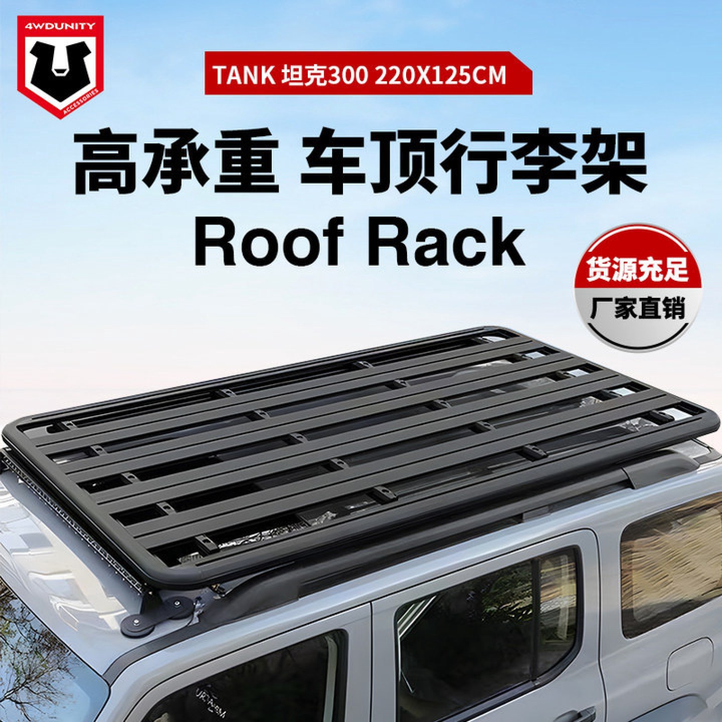 适用于tank坦克300铝平台行李架车顶行李架专用行李架