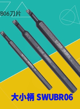 S06H-SWUBR06大小柄变径桃形小孔刀杆S1605S08S10S12六角S07