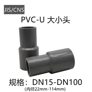 日标PVC大小头异径变径直接直通塑料JIS英制变22 26 38 48 60 76