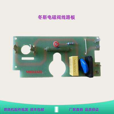 议价DUNGS冬斯线路板MBDLE410-415/MVDLE/MB-ZRDLE燃气电磁阀电路