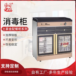 消毒柜土豪金配餐柜系列商用餐饮饭店大容量不锈钢配餐碗柜金色