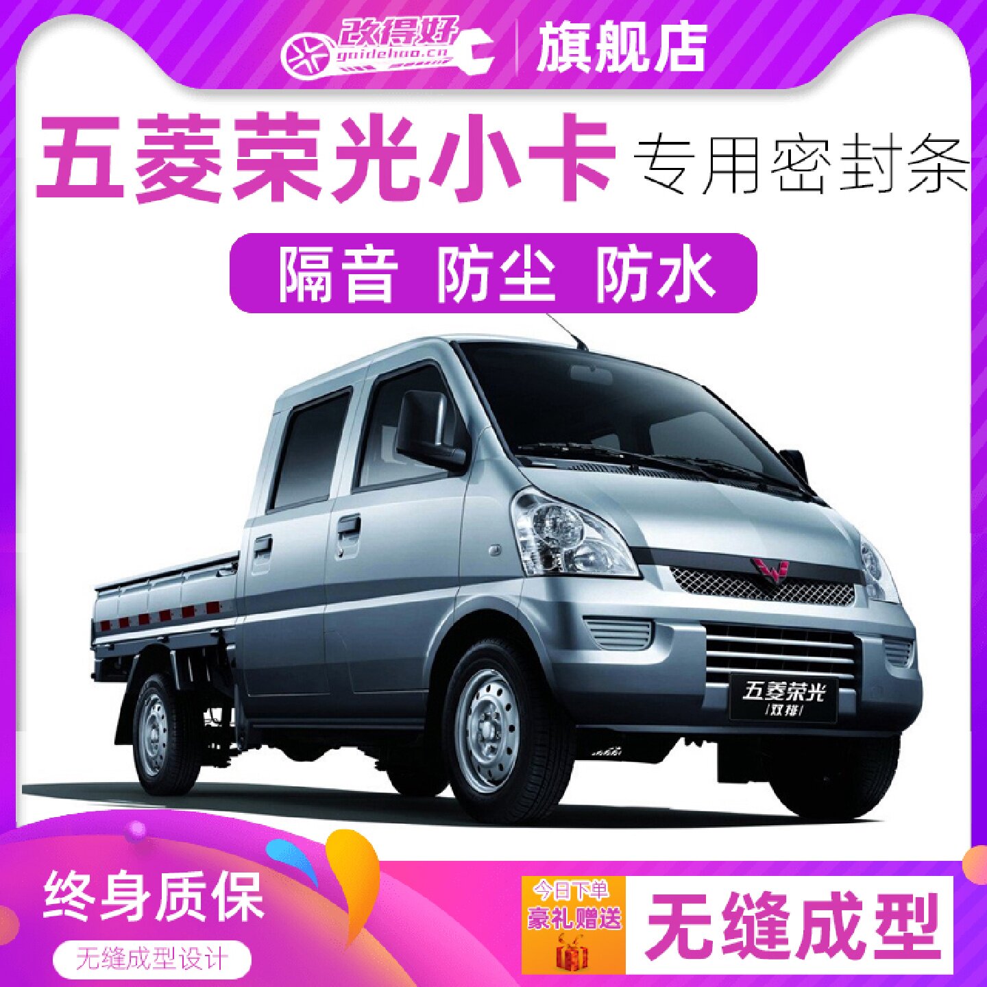 五菱荣光小卡专用汽车全车隔音密封条车门防尘胶条加装饰改装降噪