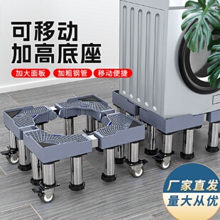 厂家直销洗衣机底座加高带轮洗衣机支架滚筒洗衣机底座