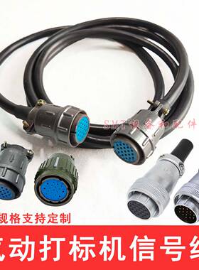 议价-v气动打标机信号线打码机控制线19芯电缆X24K19P航空插