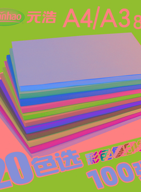 手工折纸彩纸A4儿童幼儿园100张混色装80g粉色红色A3彩色打印