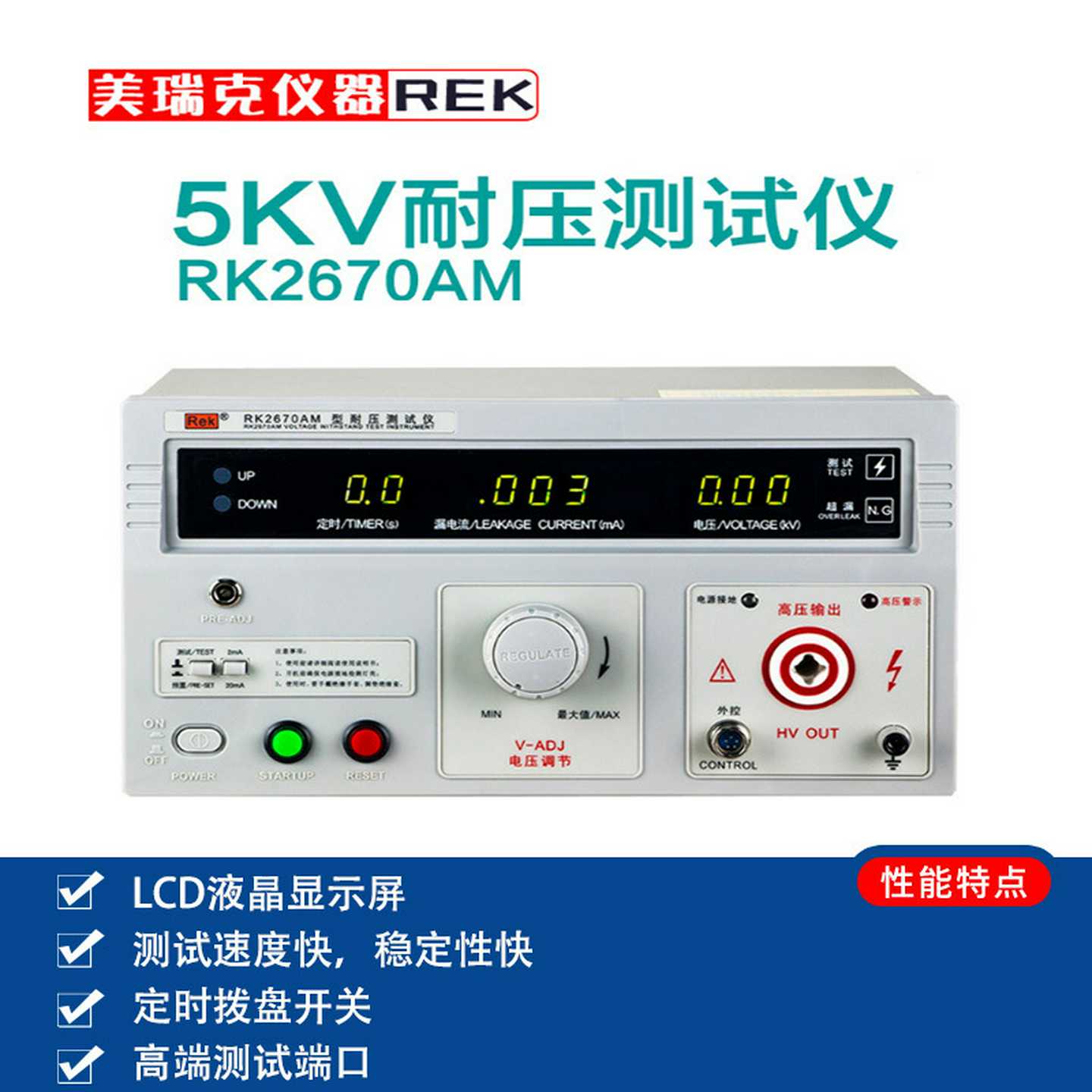 美瑞克RK2670AM电气绝缘耐压测试仪高压机交直流5000V安规测试仪