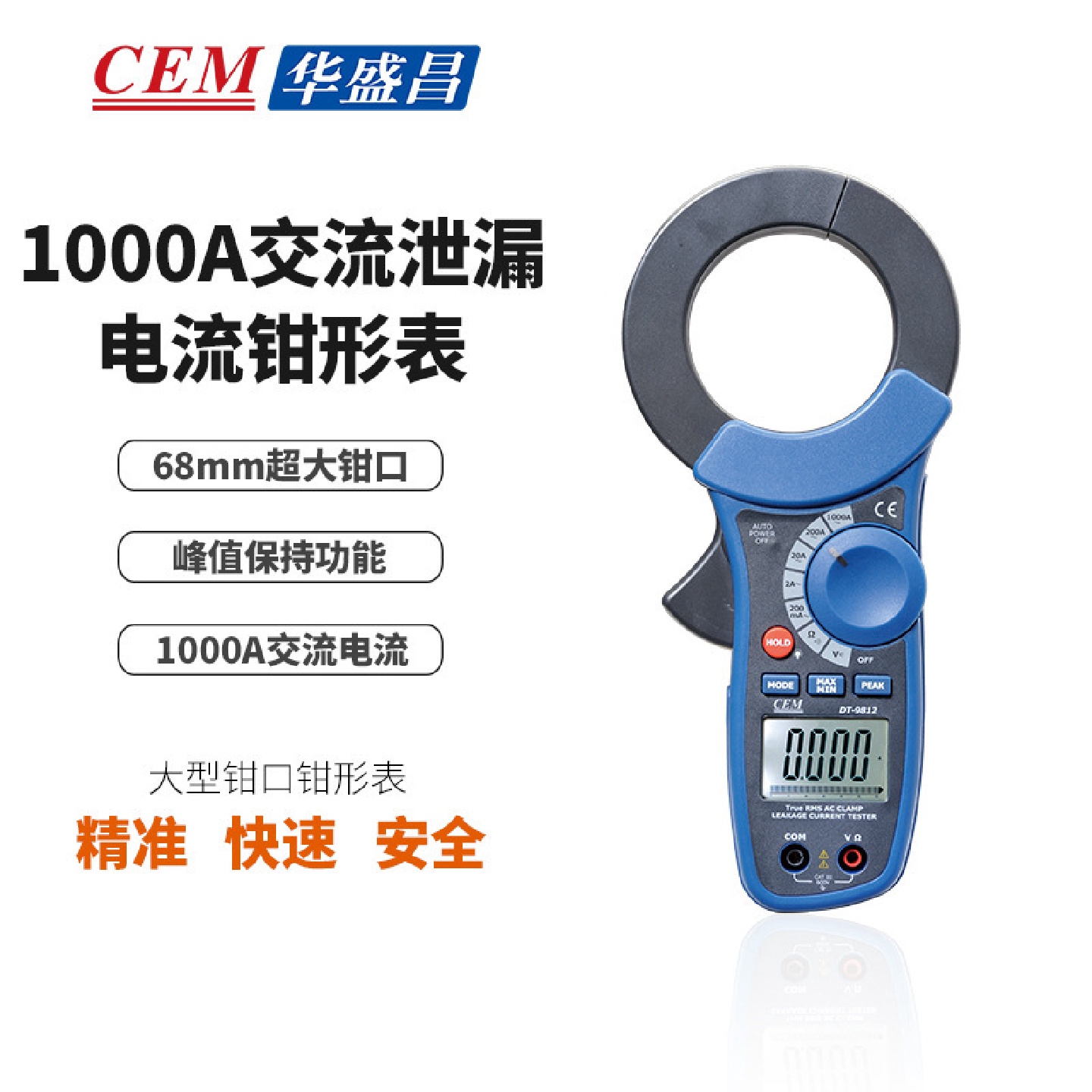 CEM华盛昌1000A交流泄漏电流钳形表大型钳口钳形表DT-9812