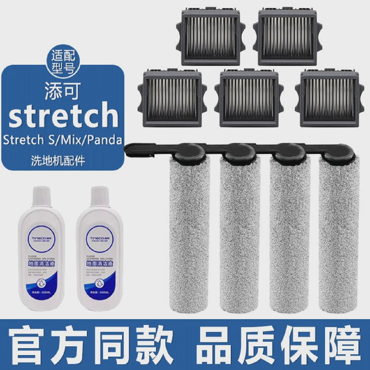 适配添可芙万stretch洗地机配件pro躺平版Mix滤网滤芯清洁液滚刷