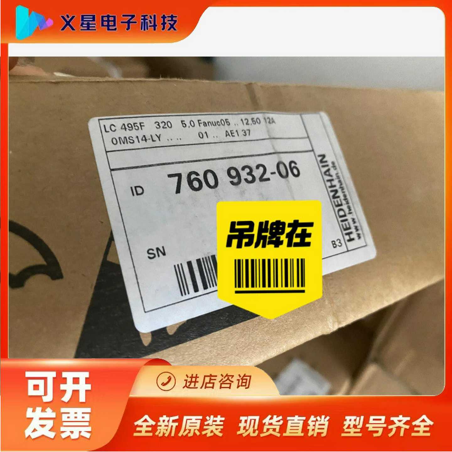 德国海德汉光栅尺LC49s5FML320ID：760907议价核实库存