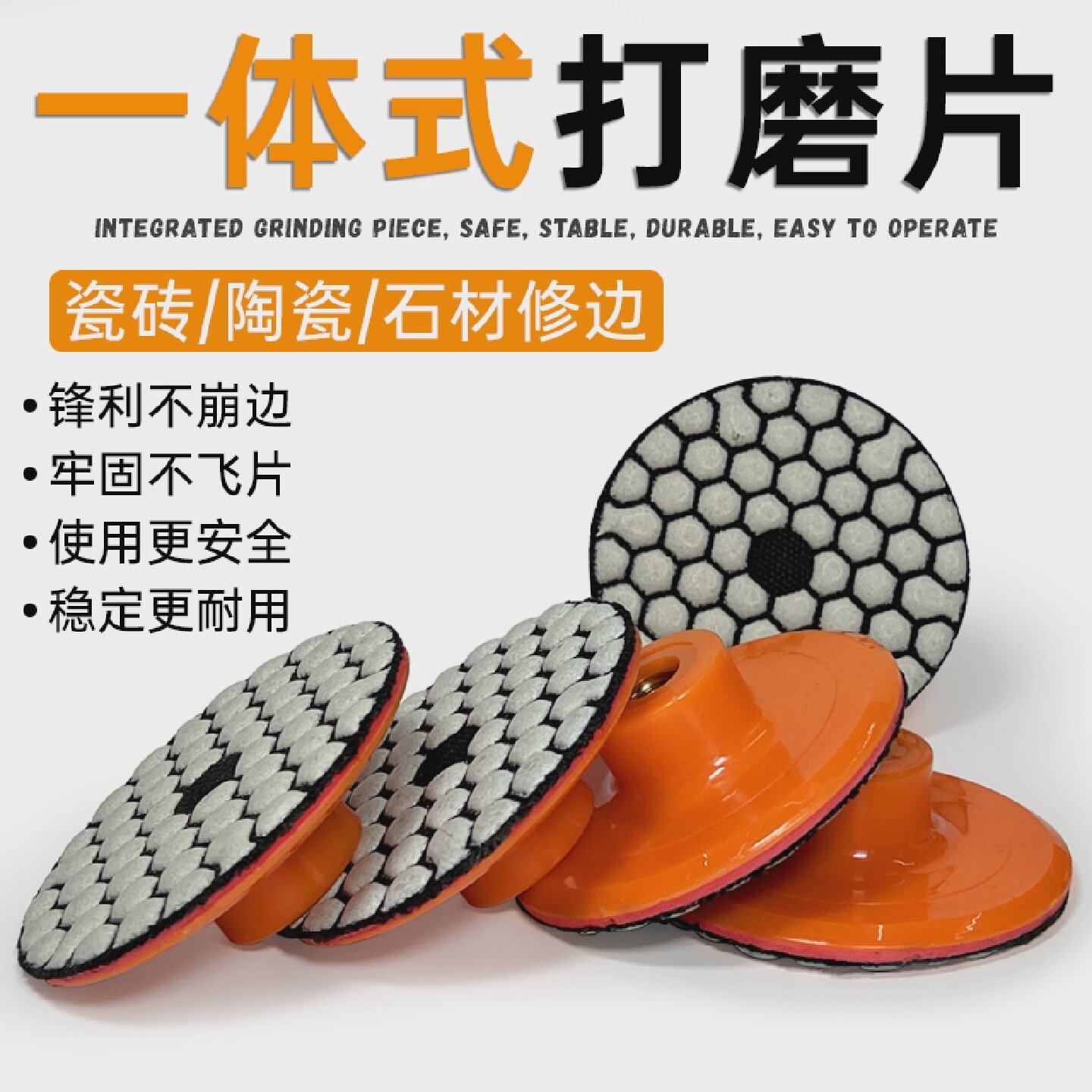 一体式打磨片瓷砖修边干磨片石材抛光片大理石石英石倒角磨机磨盘