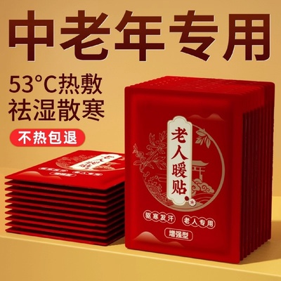 老人专用暖宝宝暖身贴冬天24小时官方正品自发热生姜艾草保暖热帖