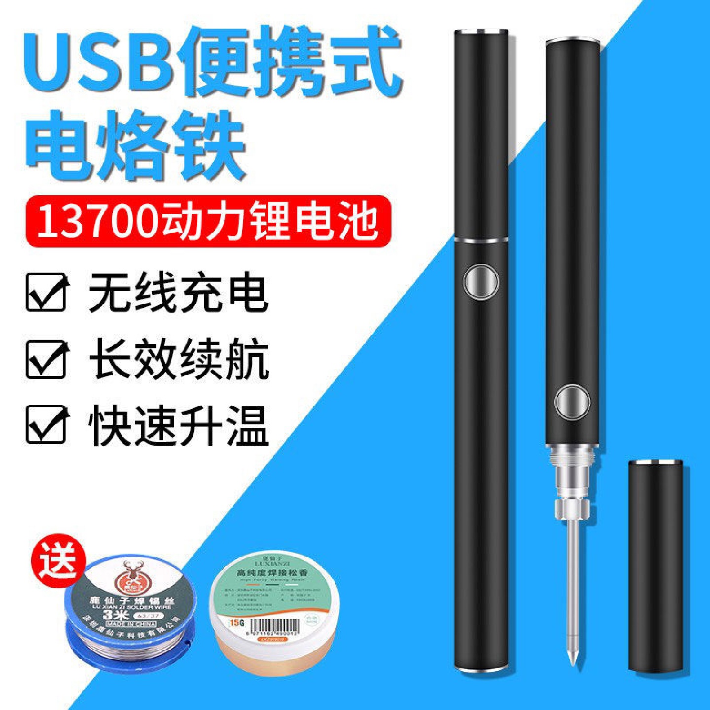 无线电烙铁烫烟码神器usb充电便携式家用焊锡枪大功率速热电焊笔