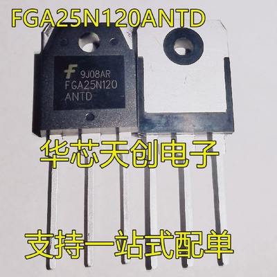 25N120FGA25N120ANTD原装IGBT进口电磁炉大功率管三极管配件