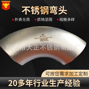 供应不锈钢Monel400弯头不锈钢弯头90度长半径弯头耐热