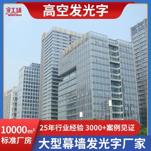 楼顶外墙铝光字大型铝板冲孔字户外玻璃幕墙字大厦标识厂家制作