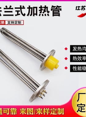 法兰电加热管水箱空气干烧发热管液体不锈钢发热棒烧水发热管
