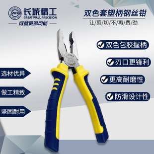 长城精工钢丝钳老虎钳工业级多功能断线钳克丝钳花腮钳子6 8寸