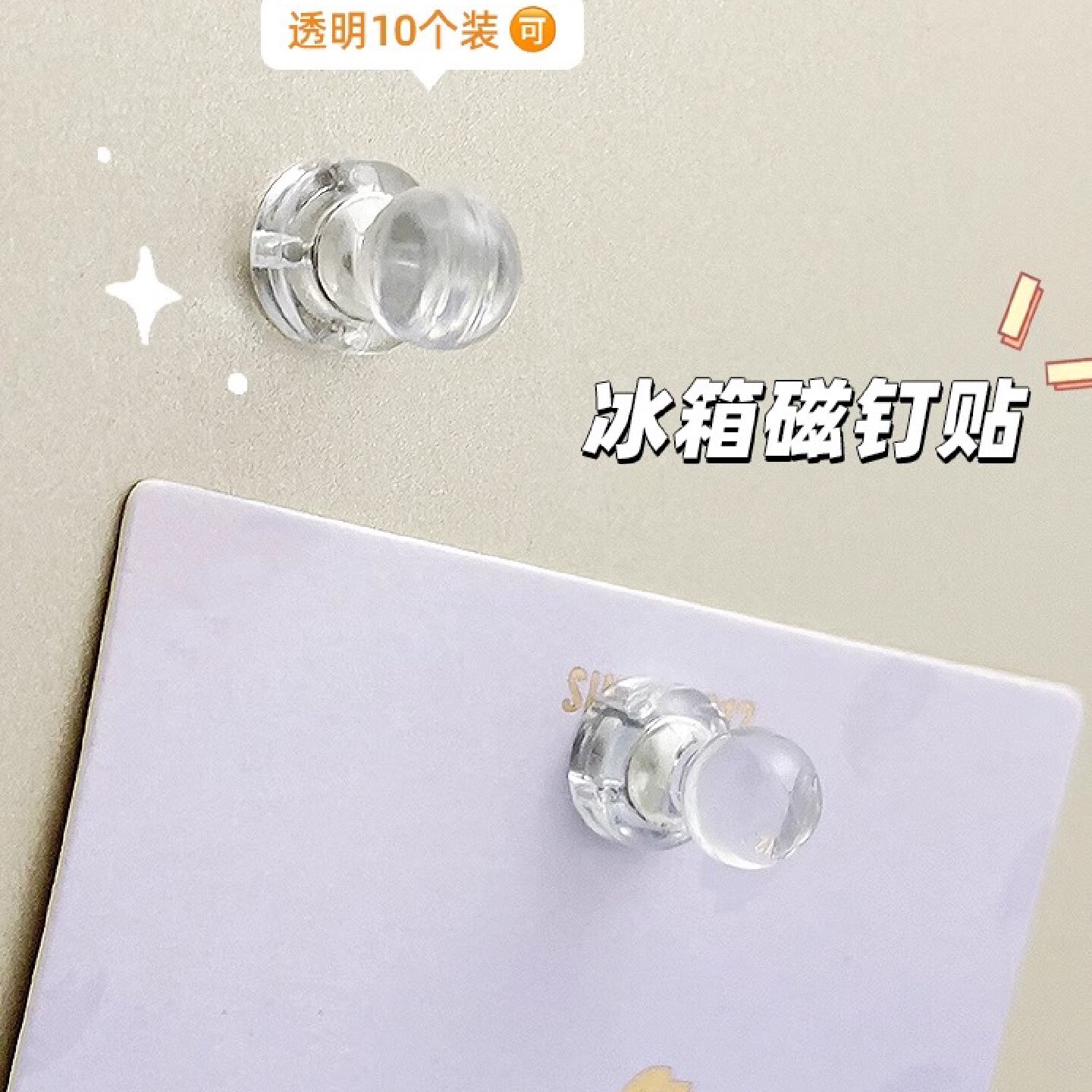 冰箱贴磁芯钉小号透明磁钉吸磁留言贴吸力贴照片磁贴装饰简约图钉