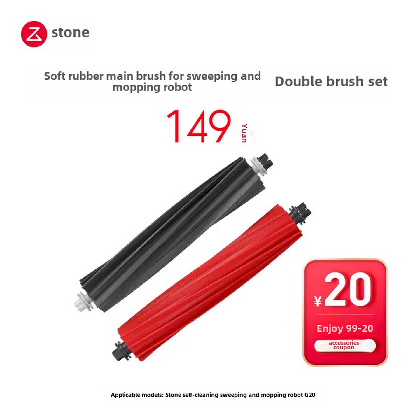 石头配件扫拖机器人软胶主刷双刷套装，适用于G20系列