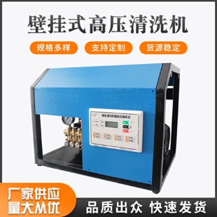 自動高壓清洗機掛壁式 智能高壓清洗機 洗車機固定方便拆卸
