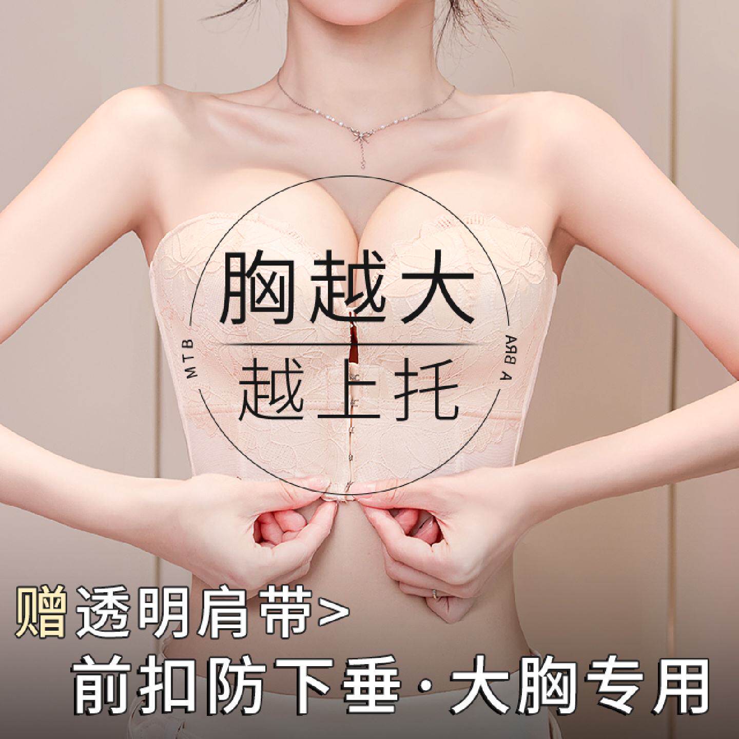 大胸无肩带内衣防下垂聚拢防滑收副乳隐形显小前扣婚纱大码文胸罩