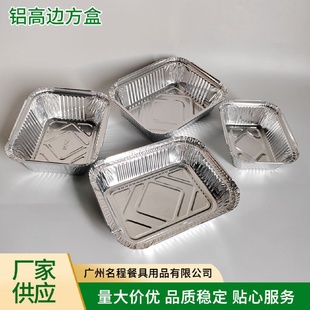 锡纸盒烧烤打包铝高边方盒烧烤盒锡纸盒长方形家用烘焙锡纸盒