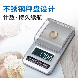 长协精准称重迷你电子秤计量实验室小型电子克称0.01口袋珠宝秤