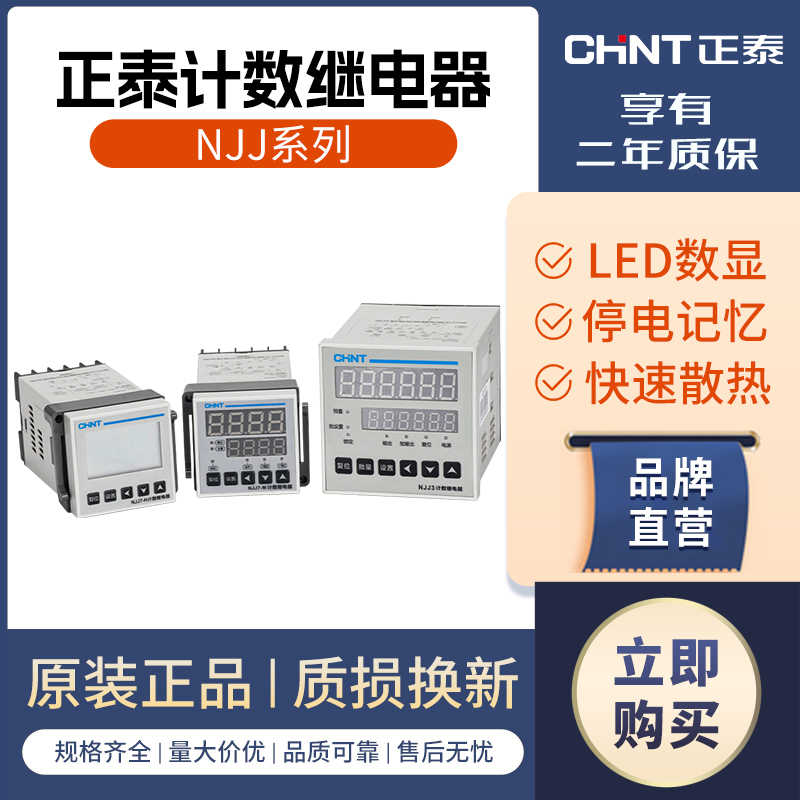 计数继电器NJJ3/NJJ7-M电子智能数显交直流通用计数器NJJ7-M
