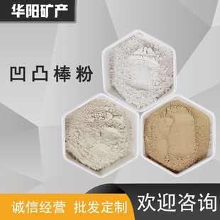 凹凸棒吸附剂凹凸棒土造纸泥浆涂料增稠用粘土塑料橡胶供应