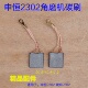 2602角磨机230mm磨光机碳刷电刷配件 鼎灿DC2502 申恒SH1802 2302