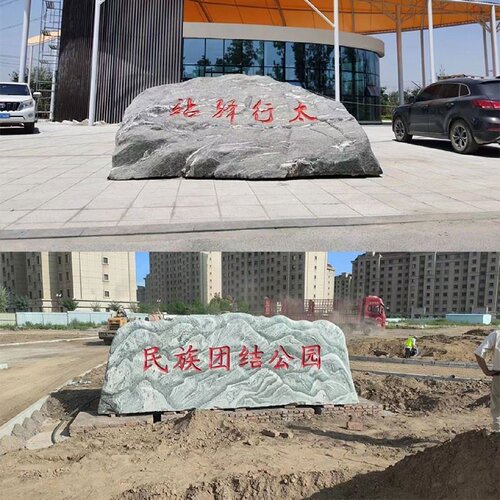 刻字景观石大型村牌石鹅卵石风景石园林庭院户外校园留念草坪石头